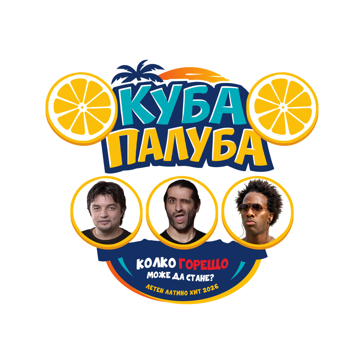 Куба Палуба by Искрен Пецов, Филип Аврамов, Алфредо Торес
